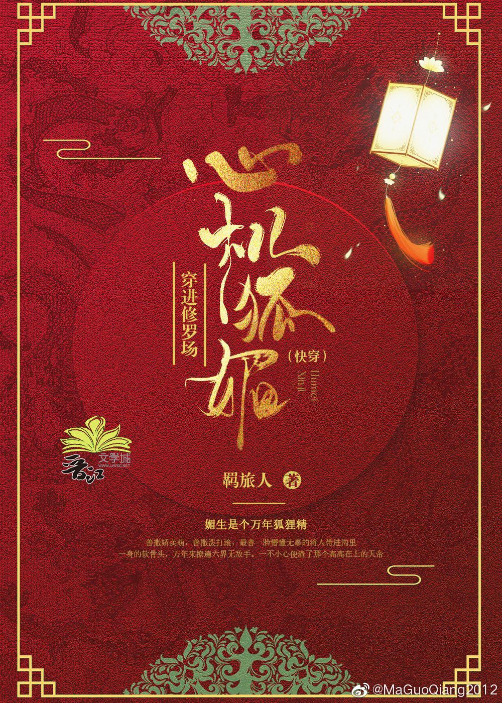 心机狐媚穿进修罗场结局
