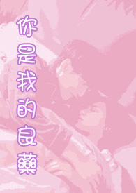 你是我的人